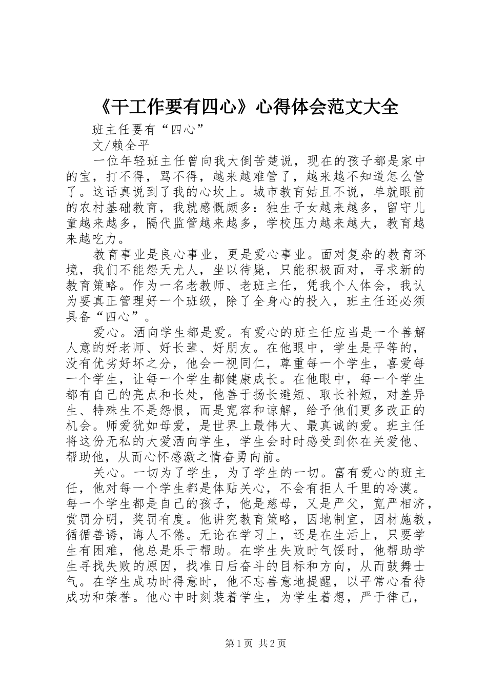 干工作要有四心心得体会范文大全_第1页