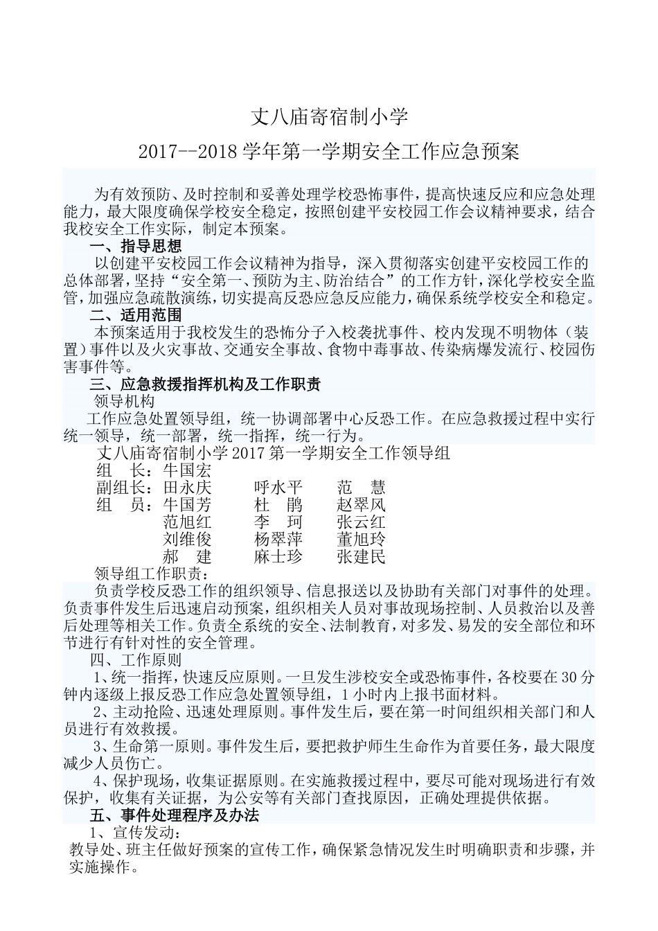 各种应急预案(同名13127)_第1页