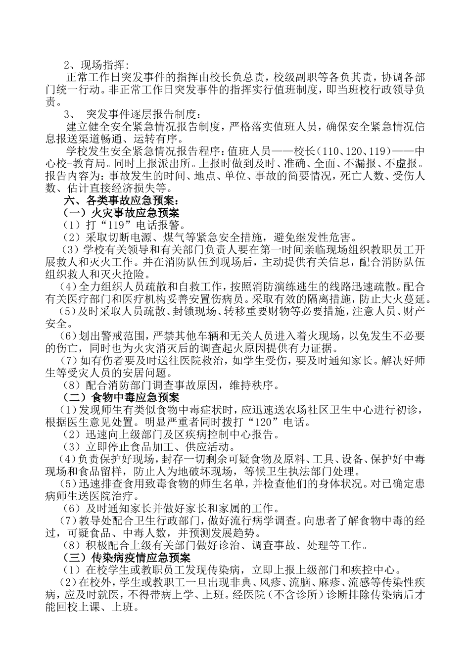 各种应急预案(同名13127)_第2页