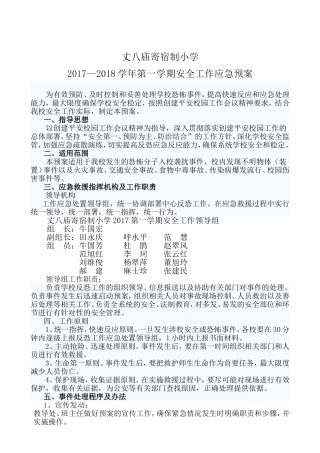 各种应急预案(同名13127)