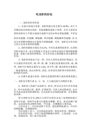 吃龙虾的好处