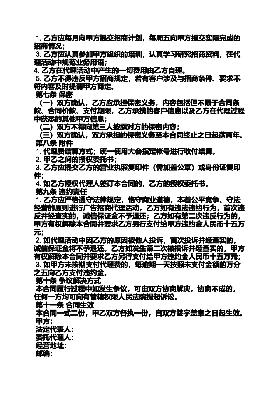 合同范本之广告招商代理合同_第2页