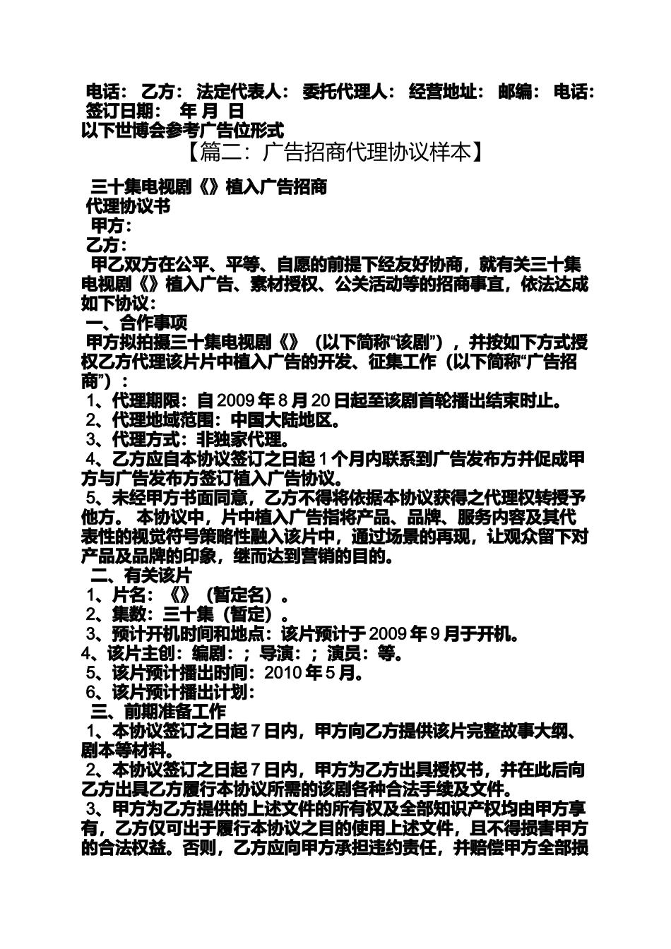合同范本之广告招商代理合同_第3页