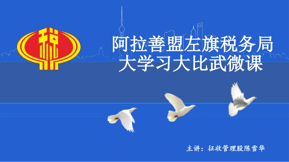 第一期减税降费培训增值税_第1页