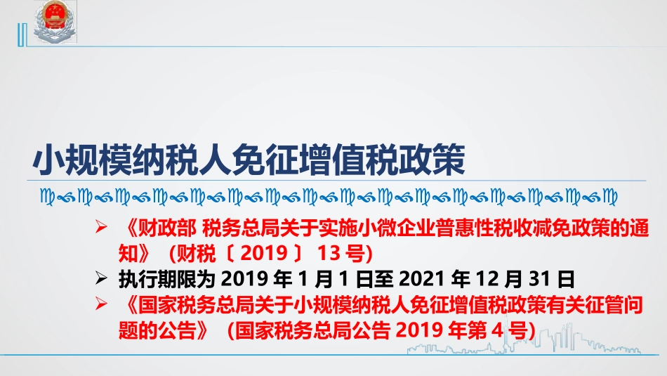 第一期减税降费培训增值税_第3页