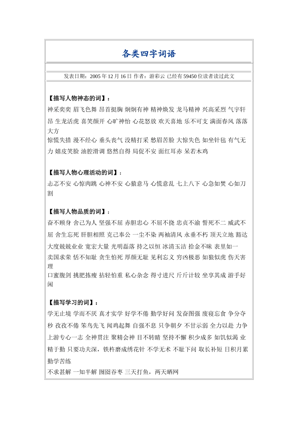 各类四字词语_第1页