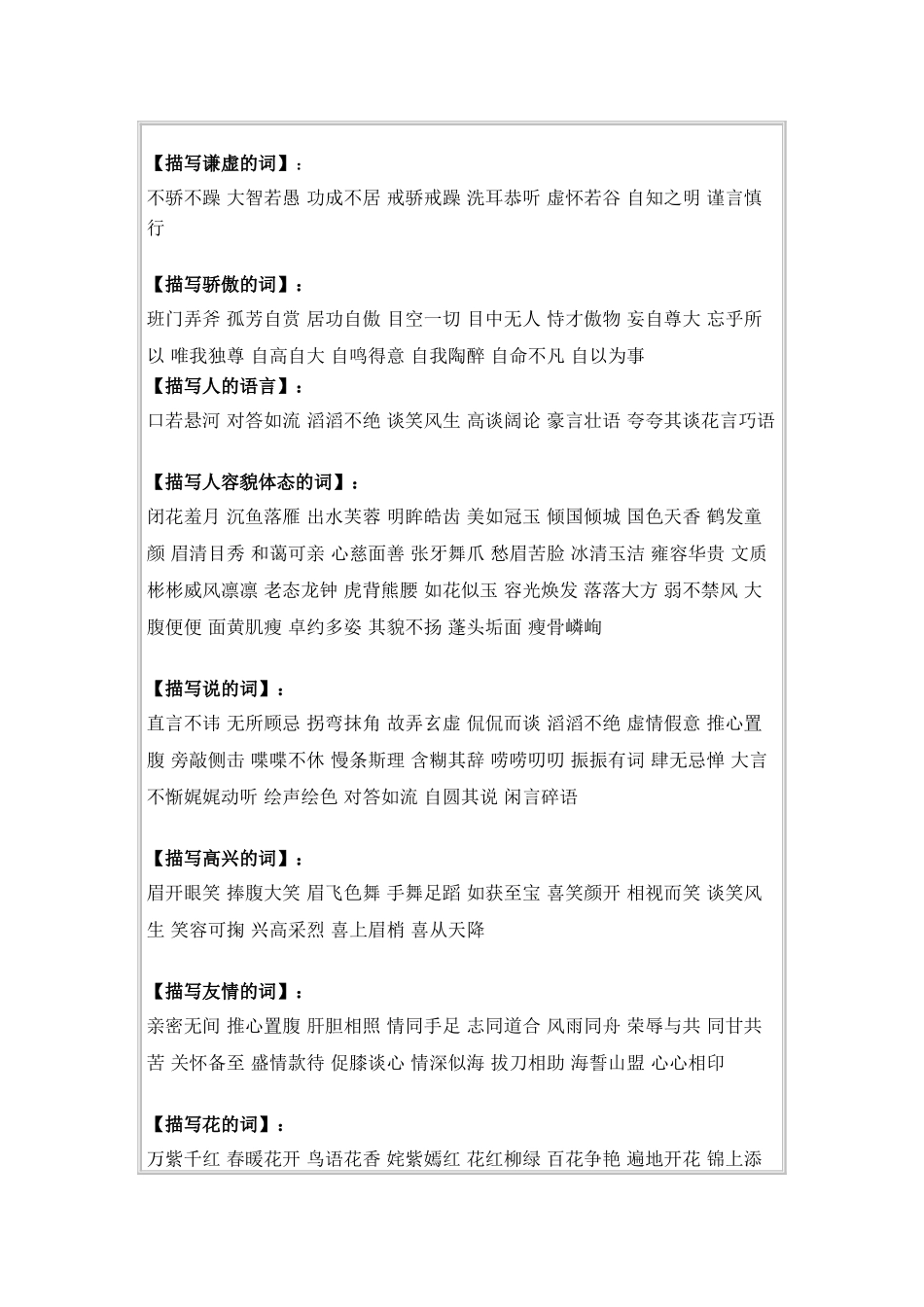 各类四字词语_第2页