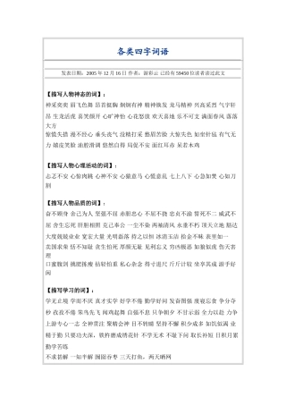 各类四字词语
