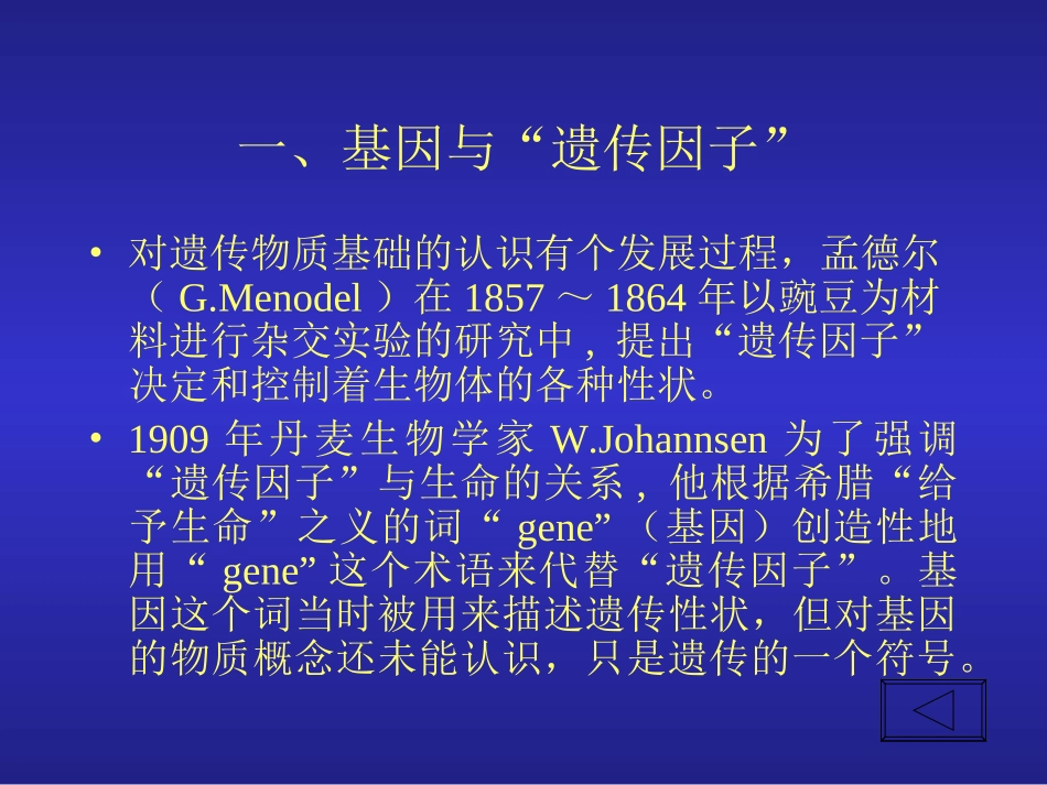 第一章基因和基因组及基因工程的概念_第3页