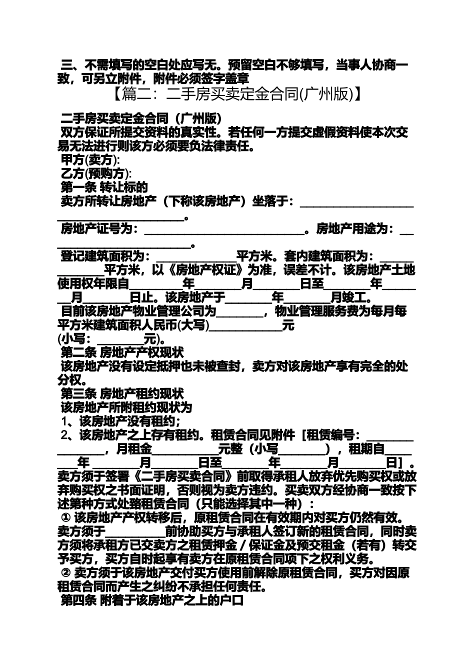 合同范本之广州二手房购房合同_第3页