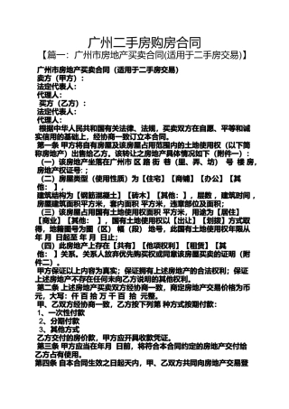 合同范本之广州二手房购房合同