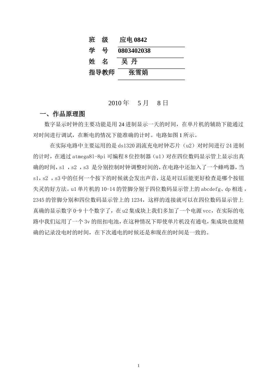 可调试数字电子时钟电路的设计(吴丹)_第2页