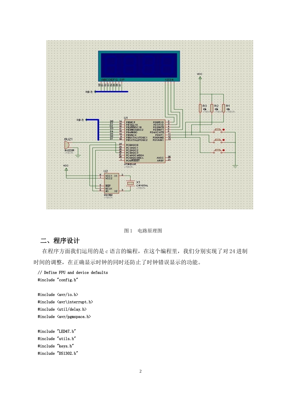 可调试数字电子时钟电路的设计(吴丹)_第3页