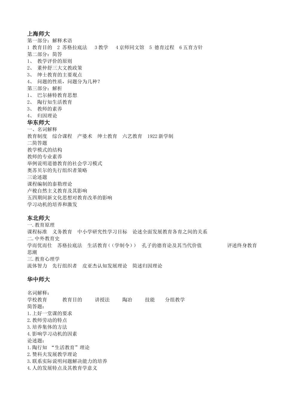 各校333教育综合卷_第1页