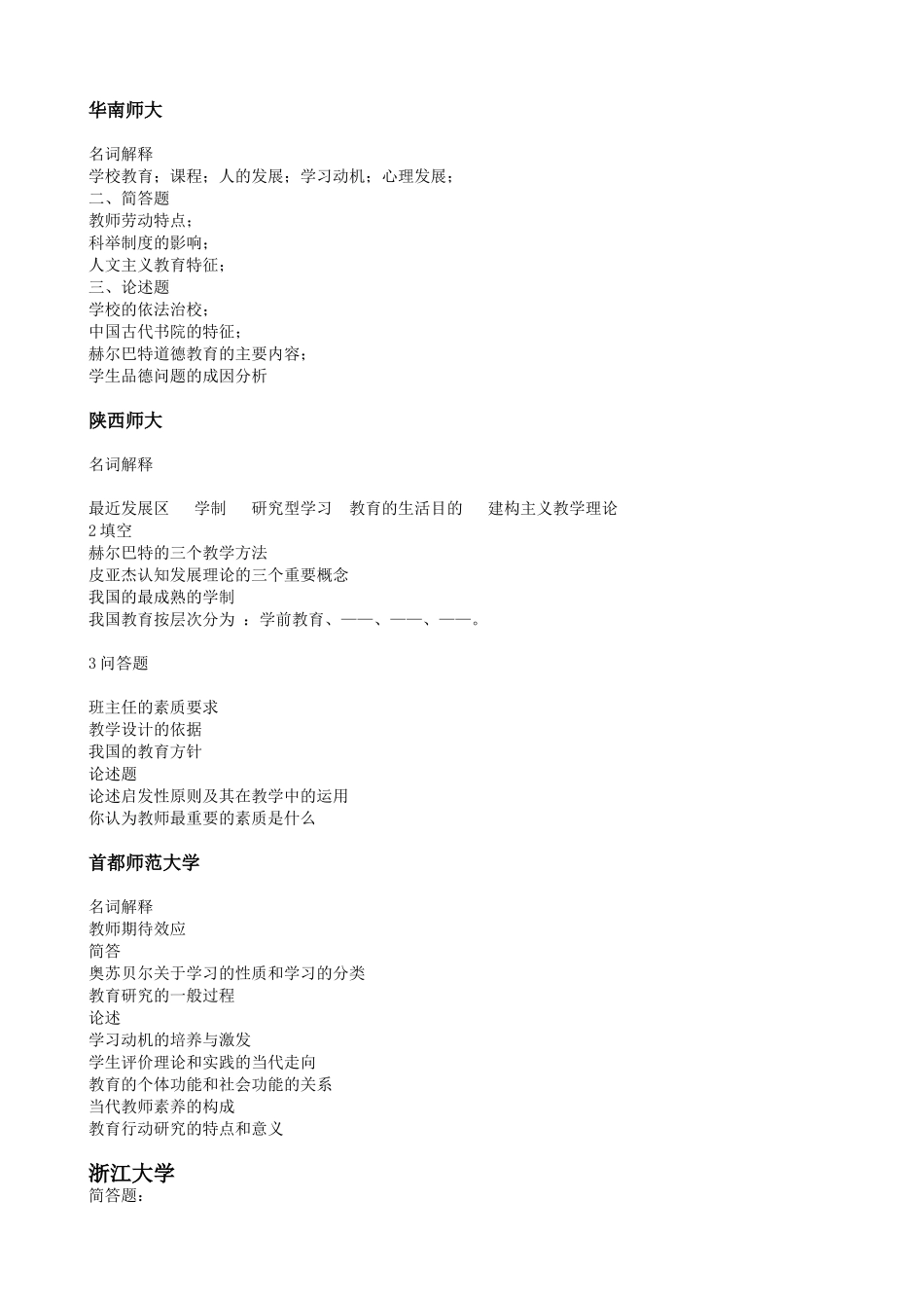 各校333教育综合卷_第2页
