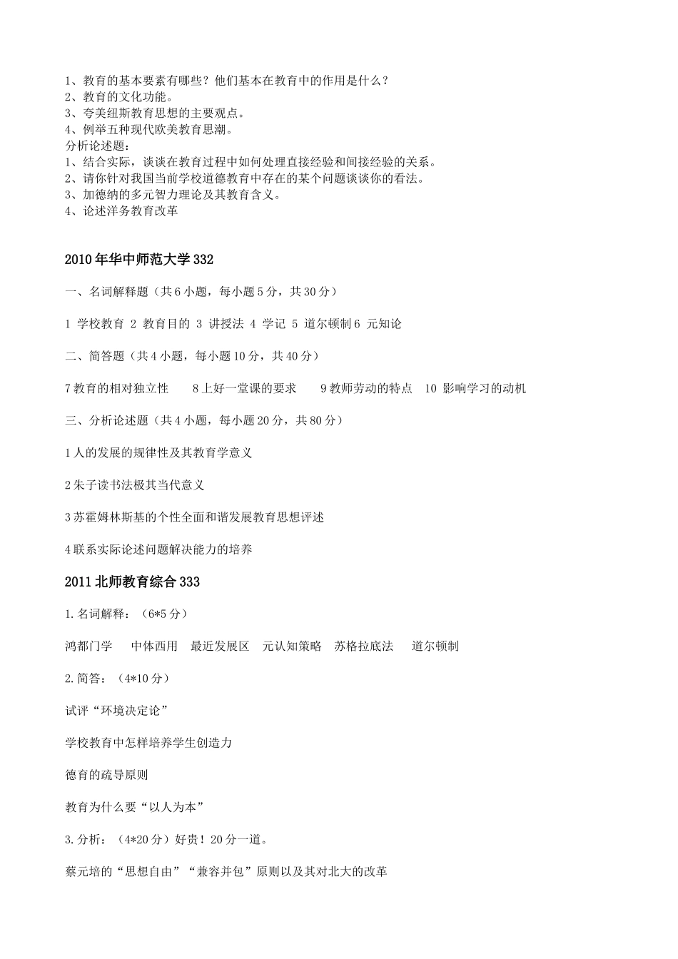各校333教育综合卷_第3页