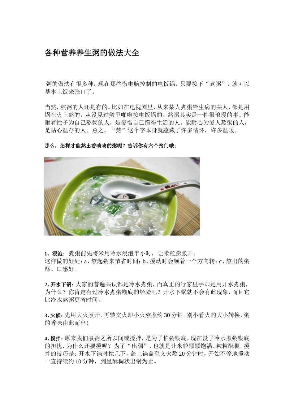 各种营养养生粥的做法大全_第1页