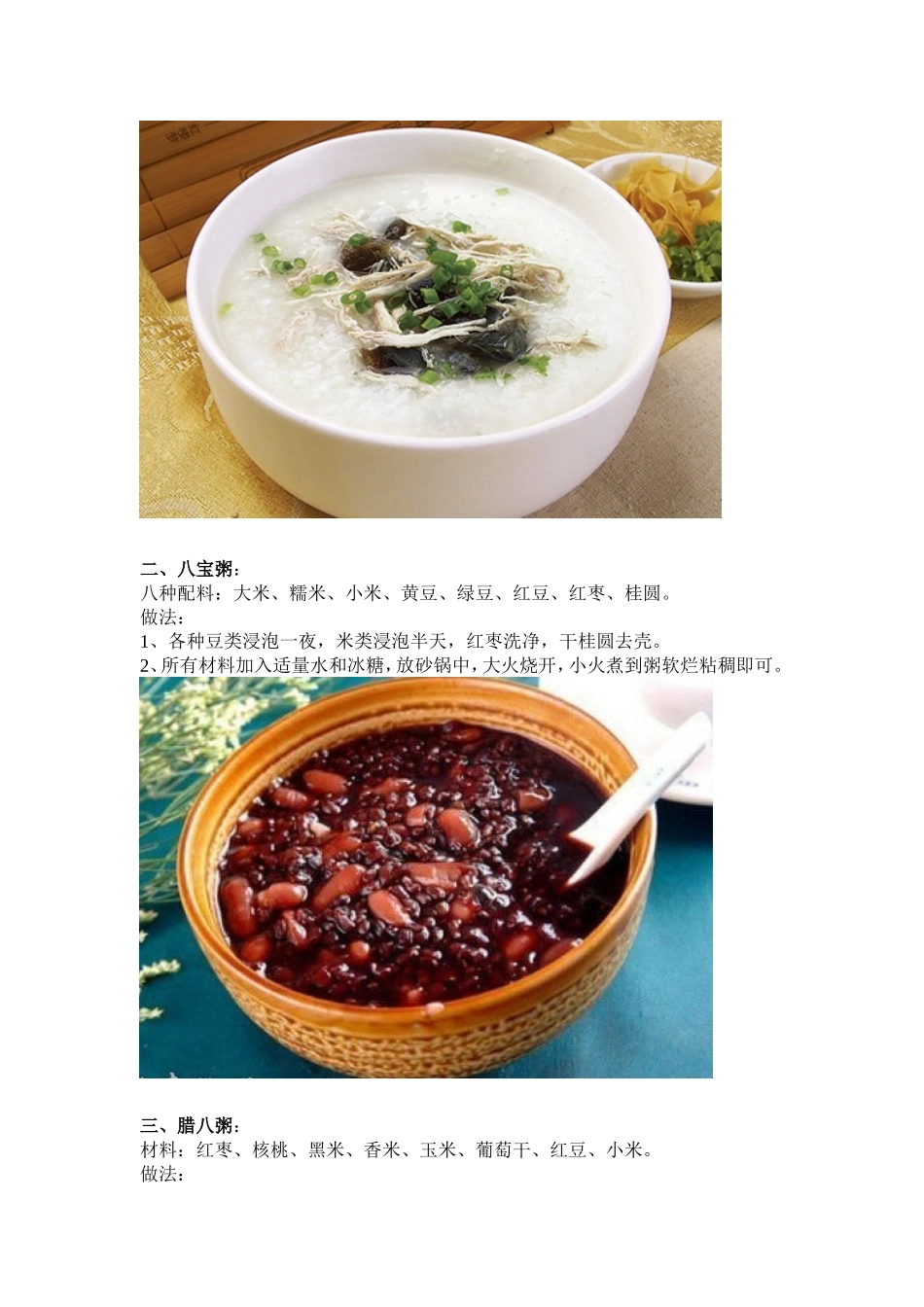各种营养养生粥的做法大全_第3页