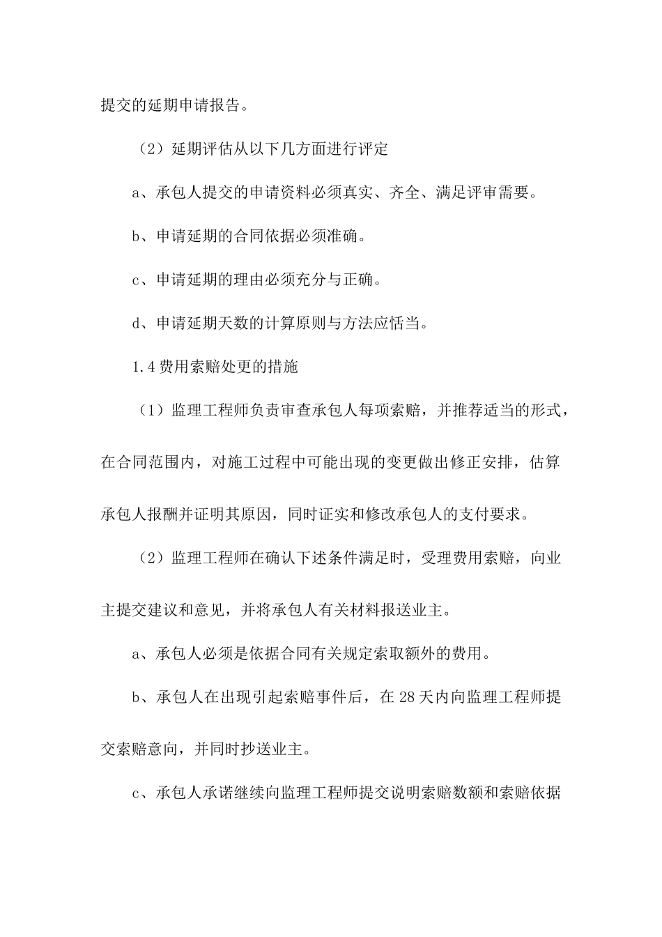 合同管理工作方法、管理重点及建议_第3页