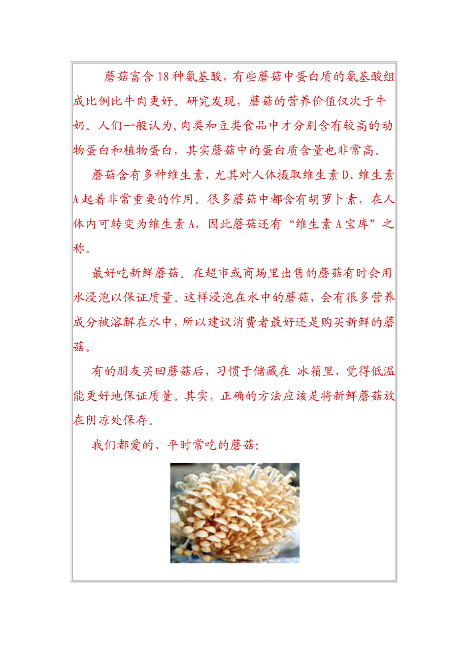 吃蘑菇不可忽视的常识_第2页