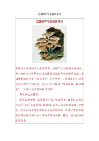 吃蘑菇不可忽视的常识