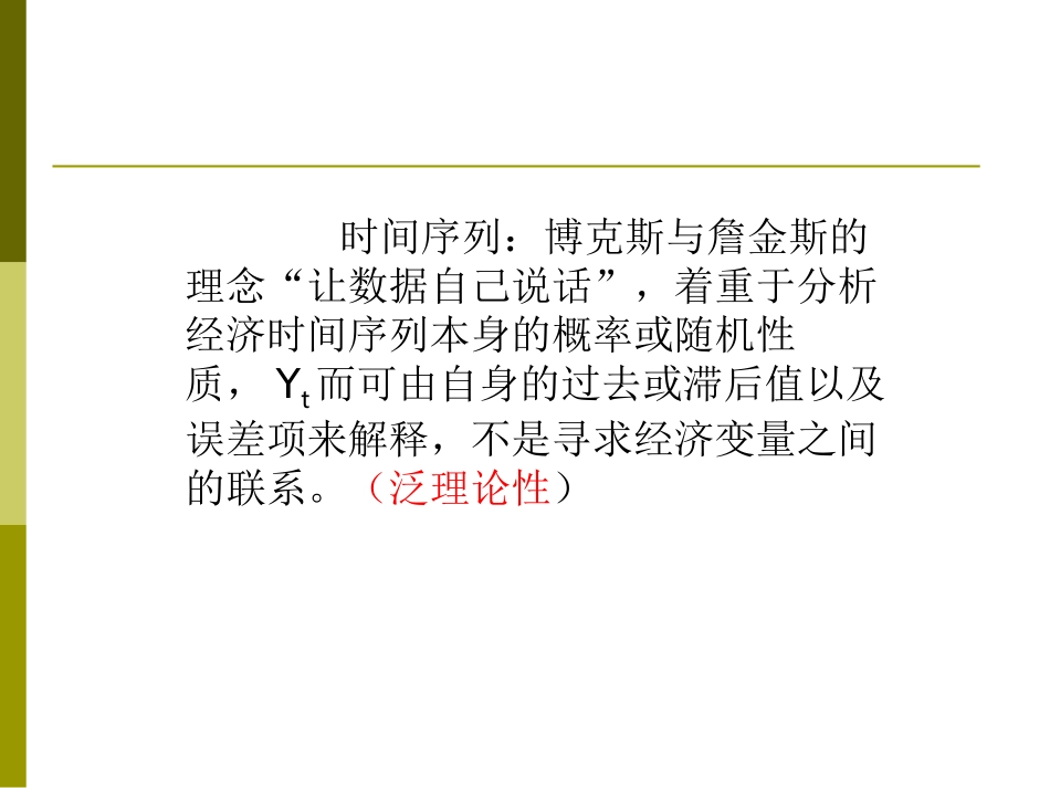 第一章金融时间序列分析基础_第2页