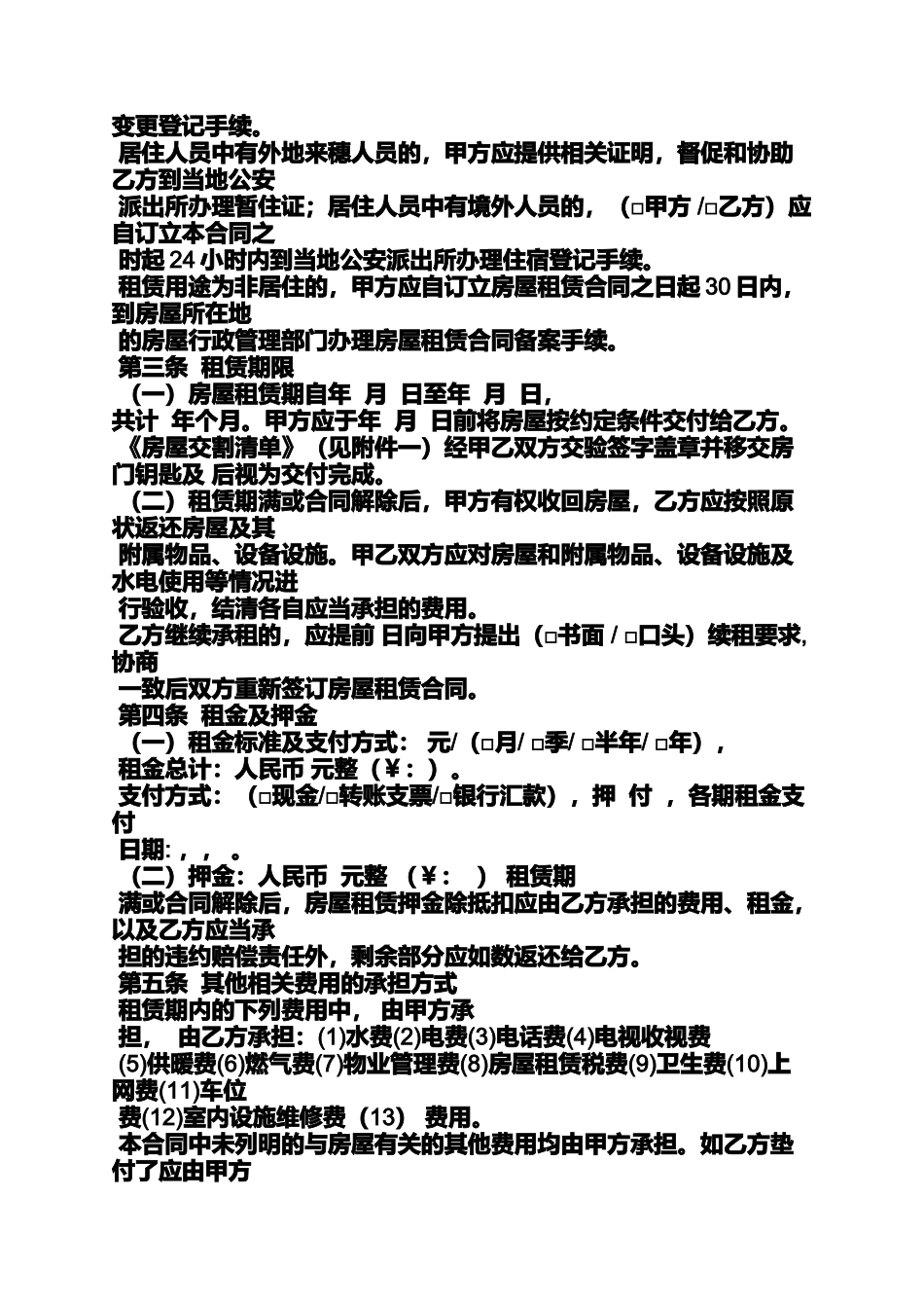 合同范本之广州公租房合同期满后_第2页