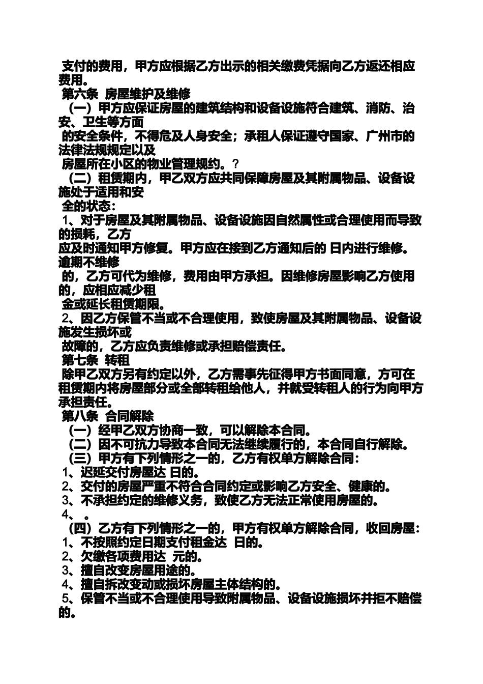 合同范本之广州公租房合同期满后_第3页