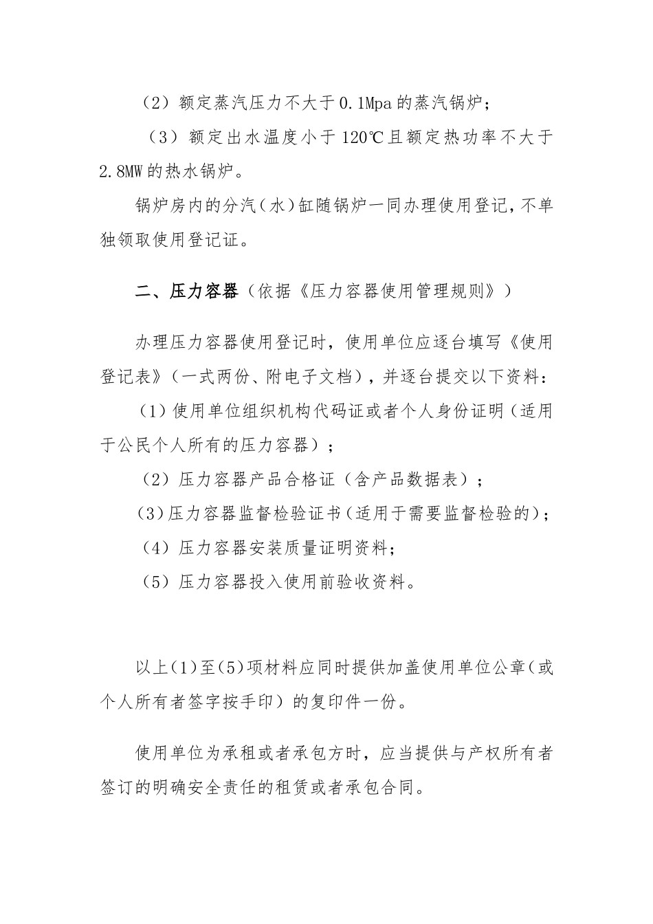 各类特种设备办理使用登记需要提供的材料_第2页