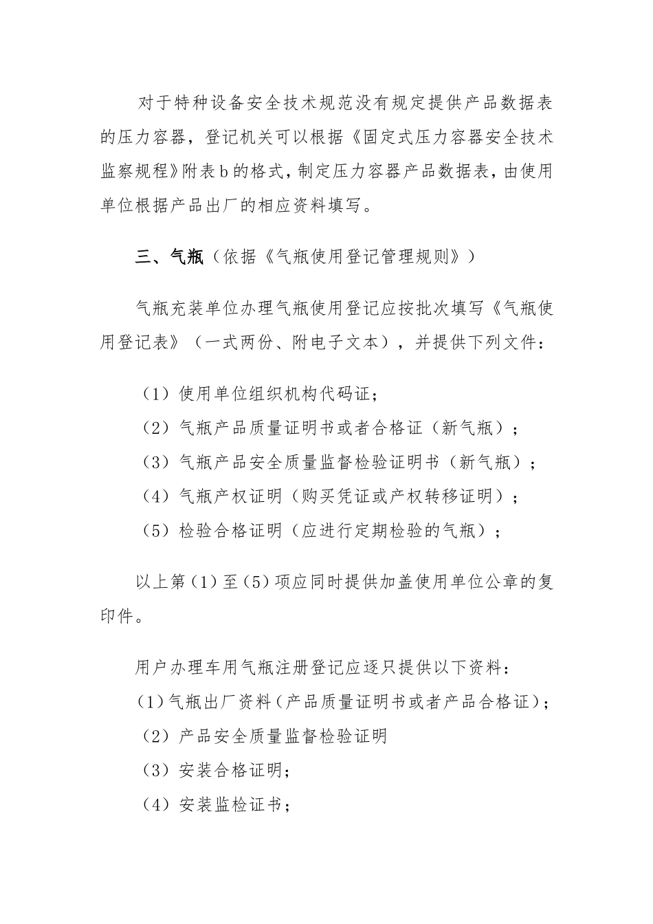 各类特种设备办理使用登记需要提供的材料_第3页