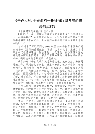 干在实处走在前列推进浙江新发展的思考和实践
