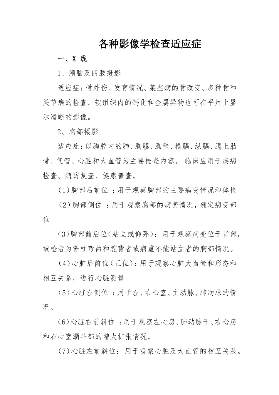 各种影像学检查适应症_第1页