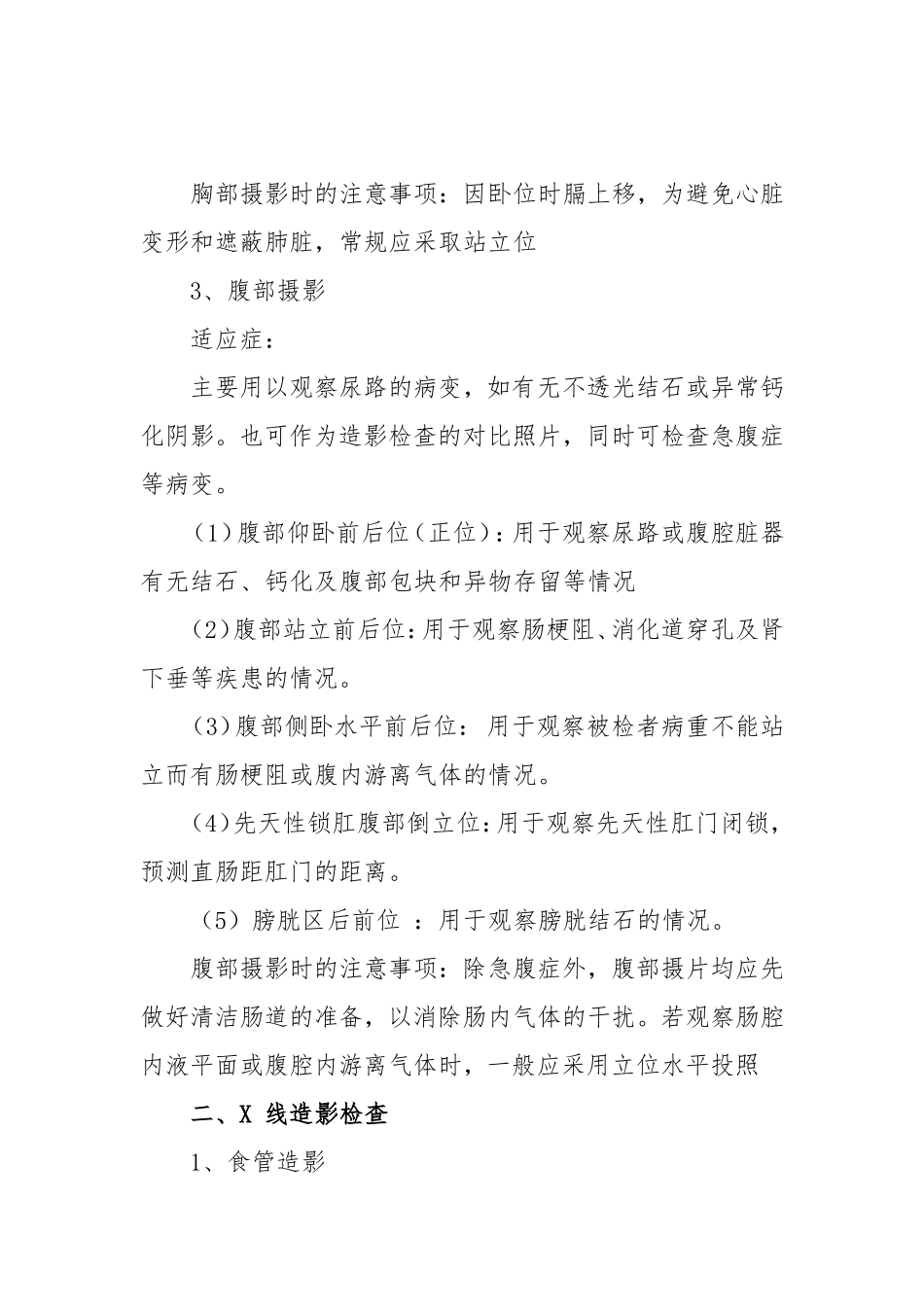 各种影像学检查适应症_第2页