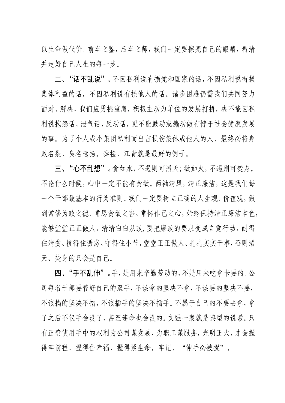 吃拿卡要心得体会(多篇-总有你想要的)_第2页