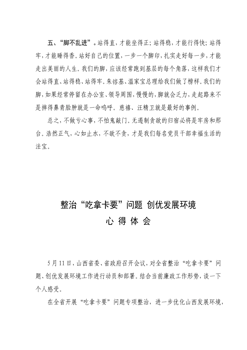 吃拿卡要心得体会(多篇-总有你想要的)_第3页