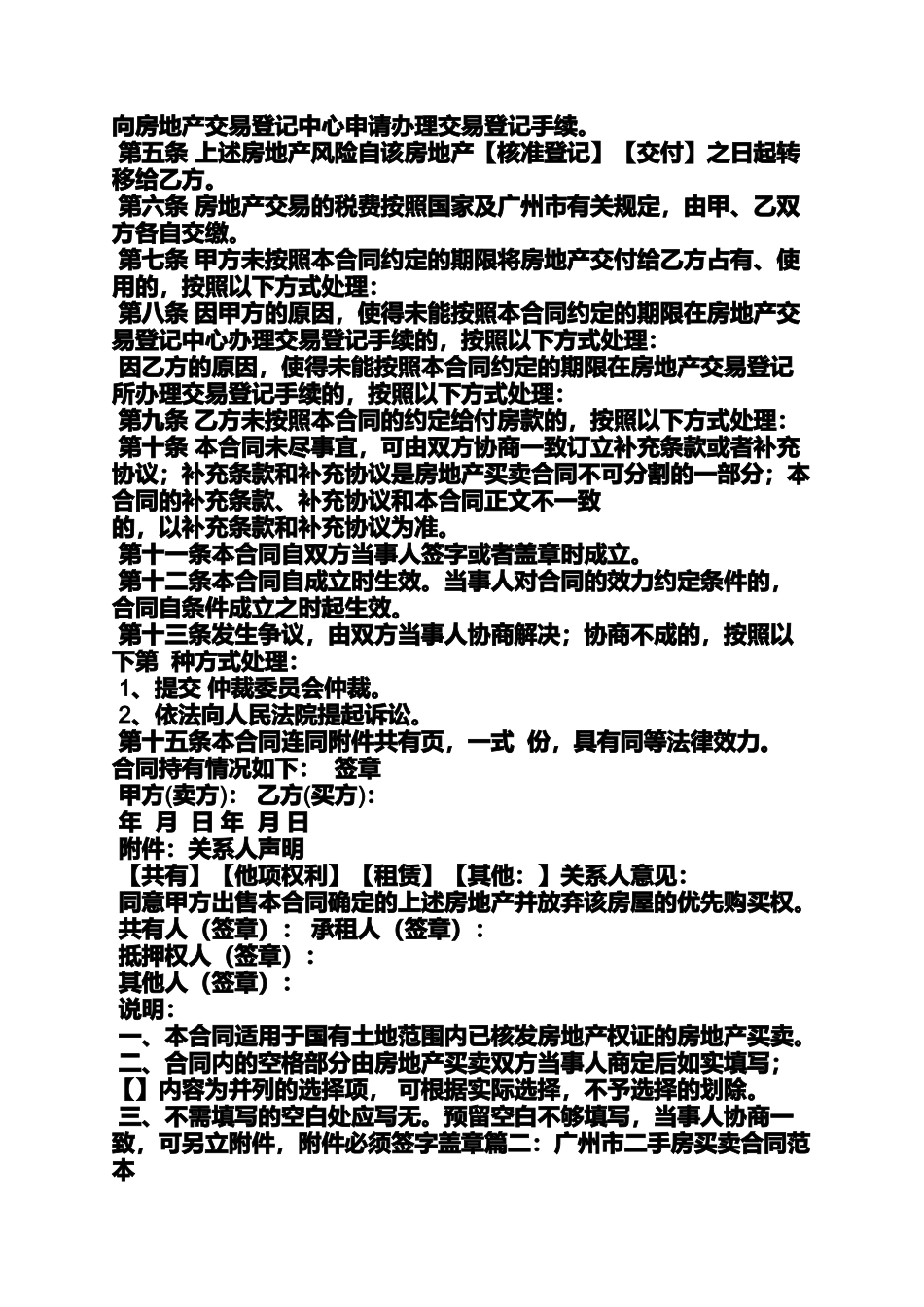合同范本之广州购房合同_第2页