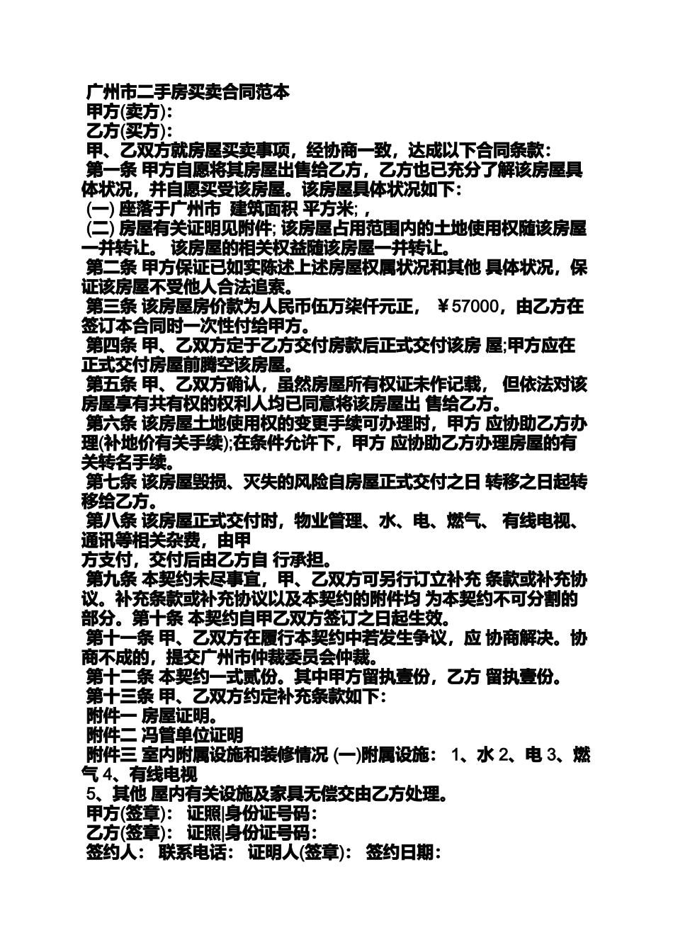 合同范本之广州购房合同_第3页