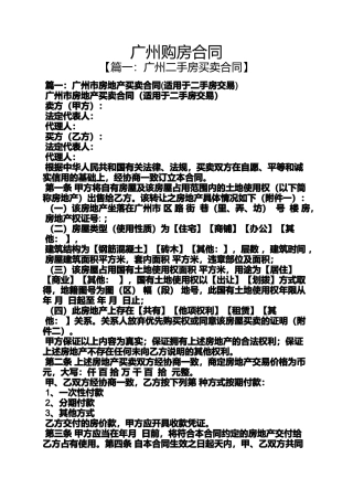 合同范本之广州购房合同