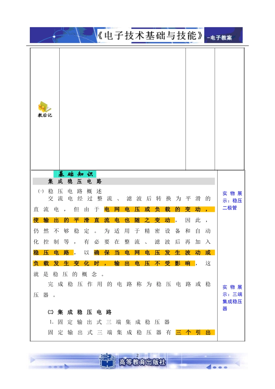 可调直流稳压电源的制作与调试教案_第2页