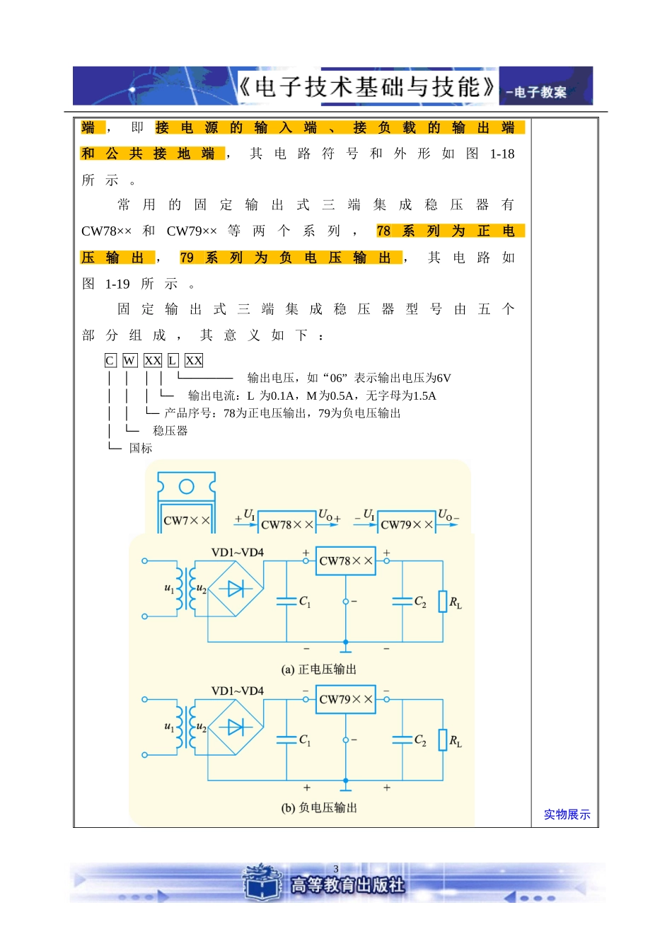 可调直流稳压电源的制作与调试教案_第3页