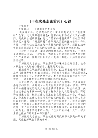 干在实处走在前列心得