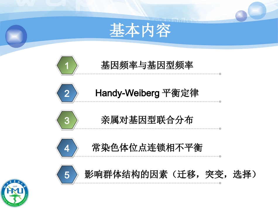 第一章群体遗传学的基本概念与原理分解_第2页