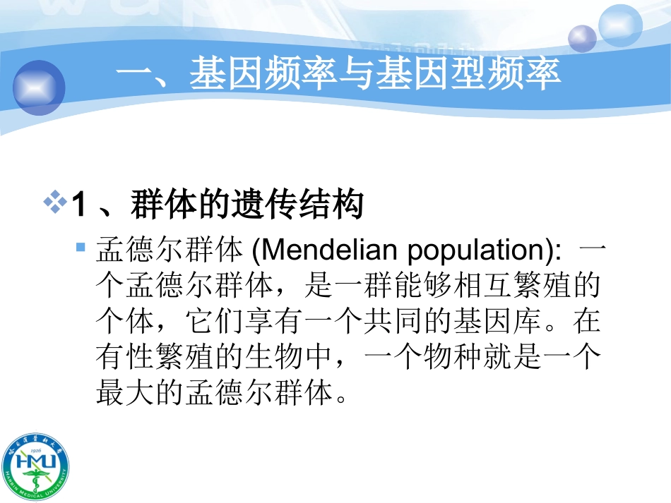 第一章群体遗传学的基本概念与原理分解_第3页