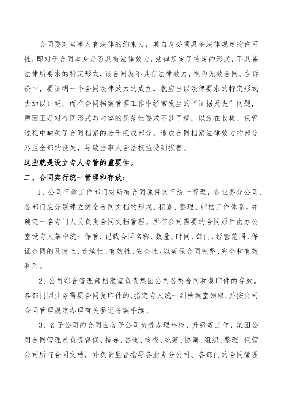 合同管理规范管理制度_第2页