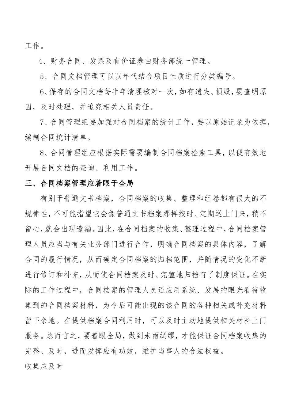 合同管理规范管理制度_第3页