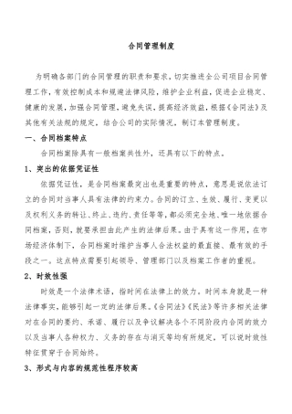 合同管理规范管理制度