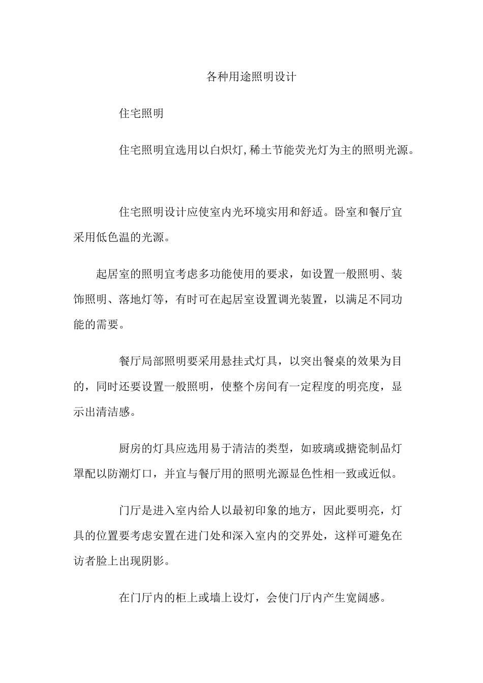各种用途照明设计_第1页