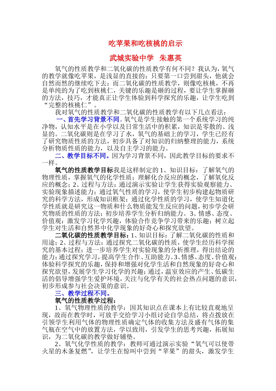 吃苹果和吃核桃的启示_第1页