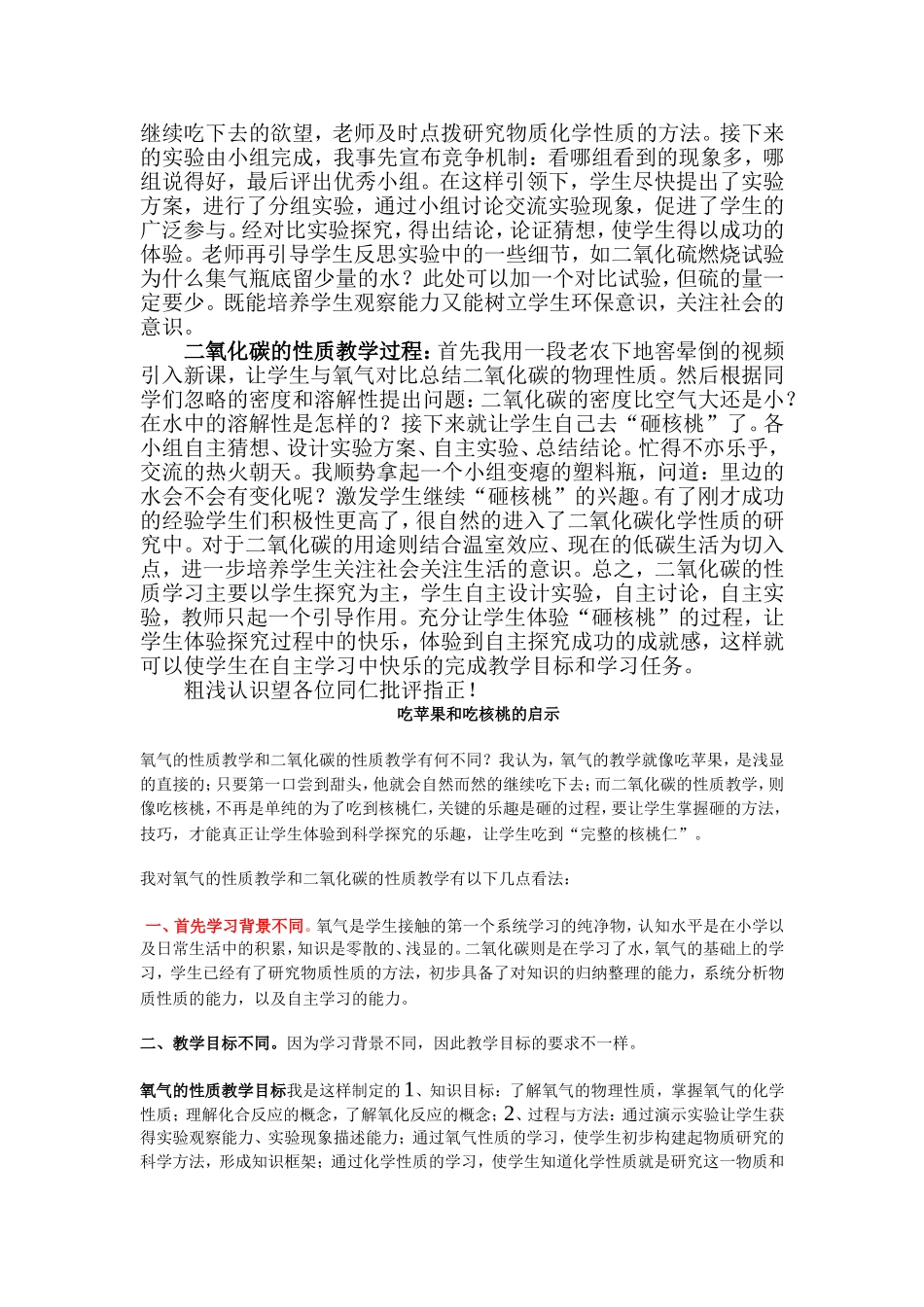 吃苹果和吃核桃的启示_第2页