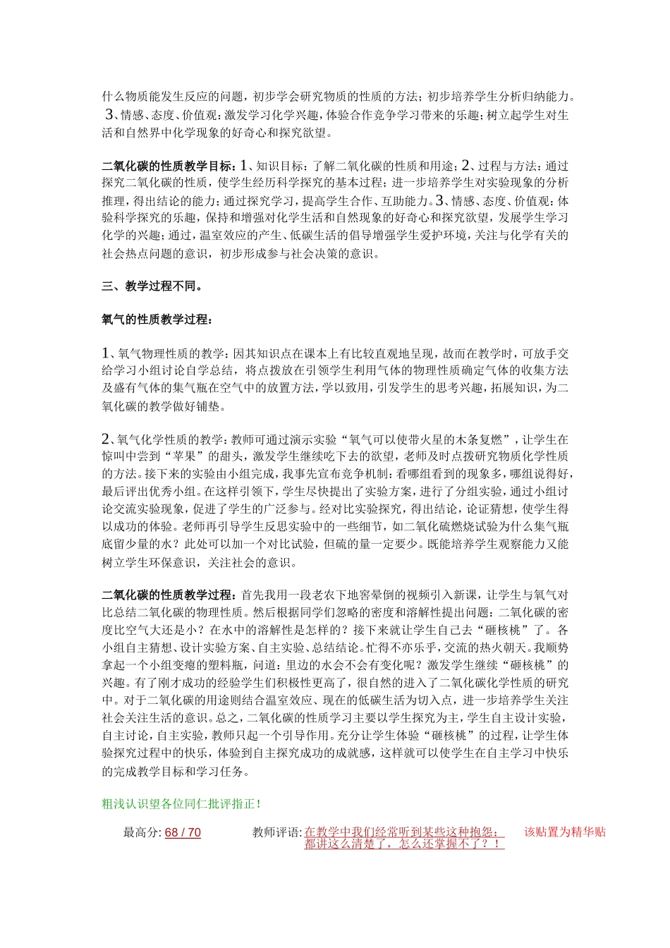 吃苹果和吃核桃的启示_第3页